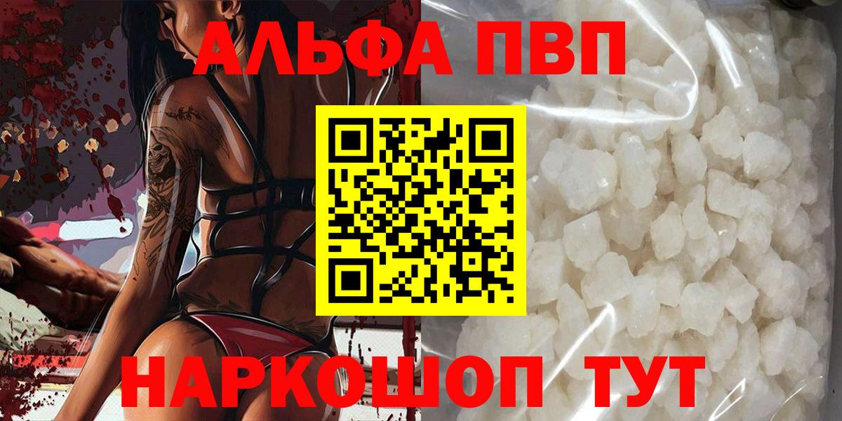 Alpha PVP VHQ  Вход с VPN  Альфа ПВП  купить  цена  Новозыбков 