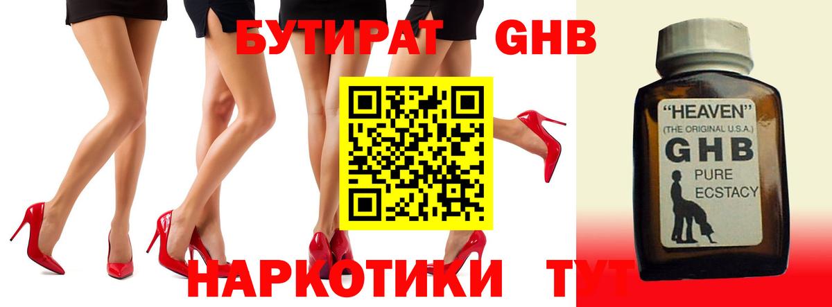 Новозыбков  Бутират 1.4BDO  Вход с VPN 