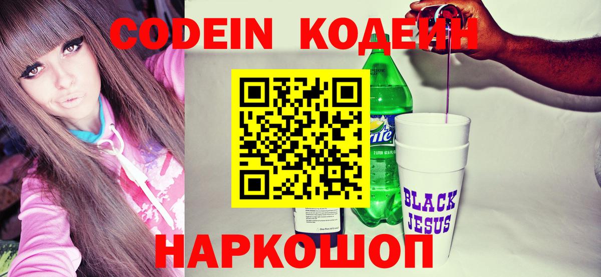 Кодеиновый сироп Lean Purple Drank Новозыбков