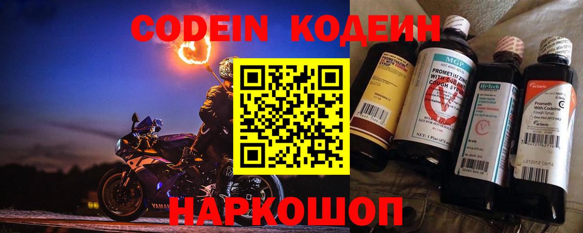 Кодеиновый сироп Lean Purple Drank  Codein Purple Drank  Новозыбков  Вход с VPN 