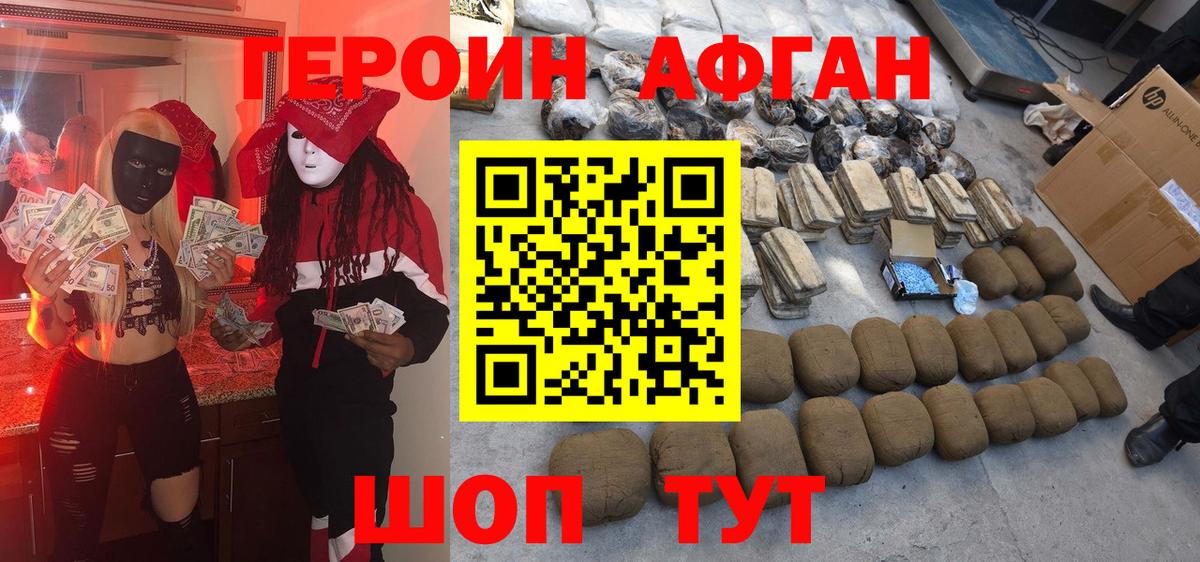 ГЕРОИН хмурый Новозыбков