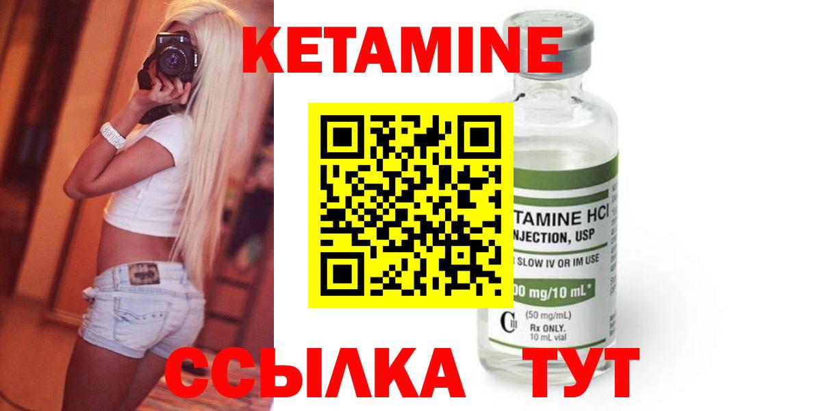 КЕТАМИН VHQ Новозыбков