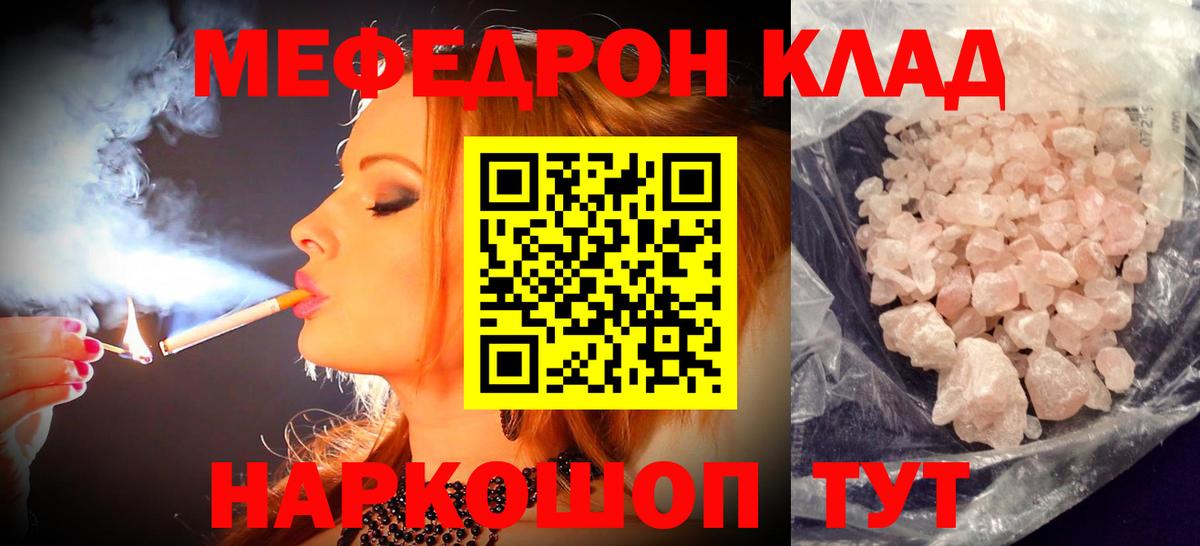 Меф мяу мяу  Новозыбков